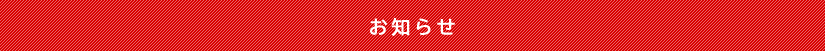 送料 価格改定のお知らせ